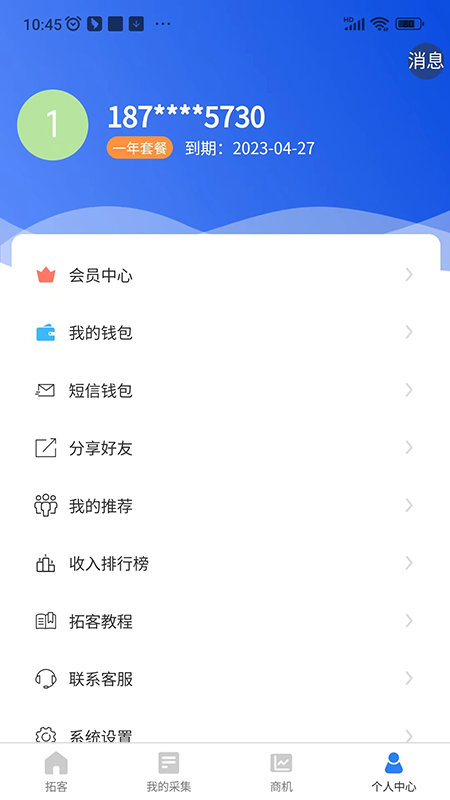 拓客王软件