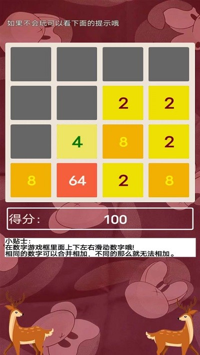 双鹿偶数游戏