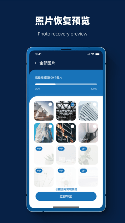 微数据恢复软件