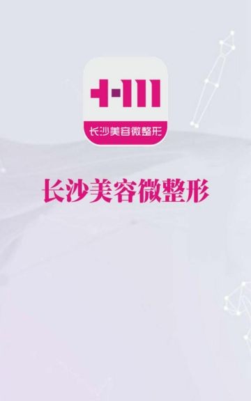 长沙美容整形软件下载