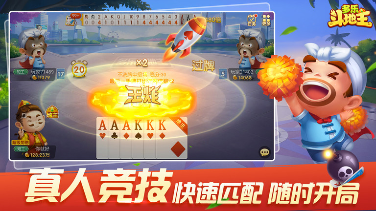 多乐斗地主怀旧版