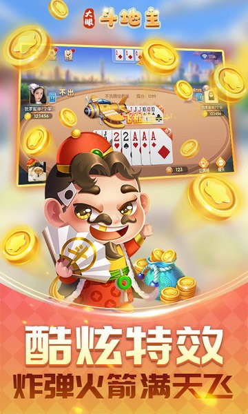 大眼斗地主游戏