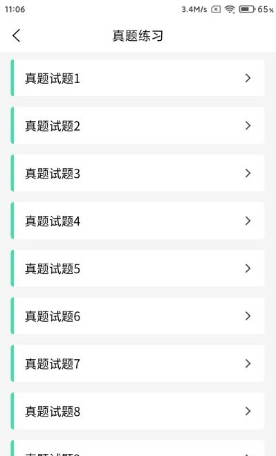 计算机二级python题库app