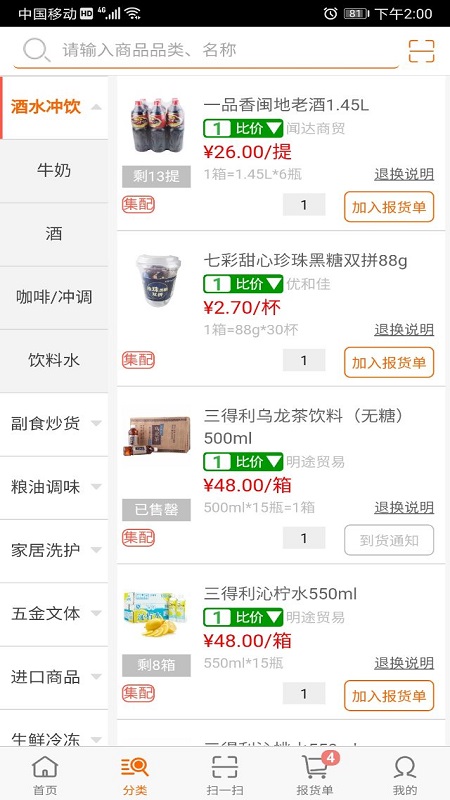 集配订单最新版