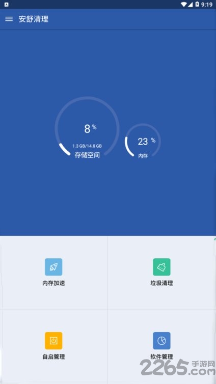 安舒清理app