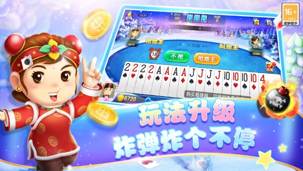 博雅斗地主单机版免费