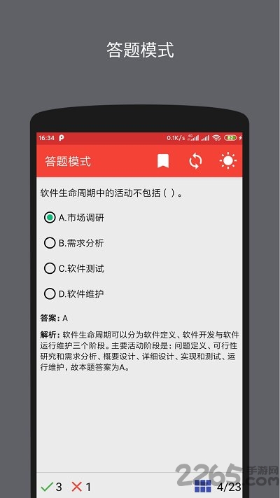 计算机二级office题库软件