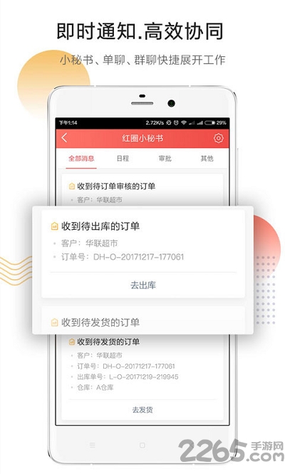 红圈订单官方版