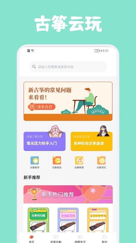 爱玩古筝iguzheng软件