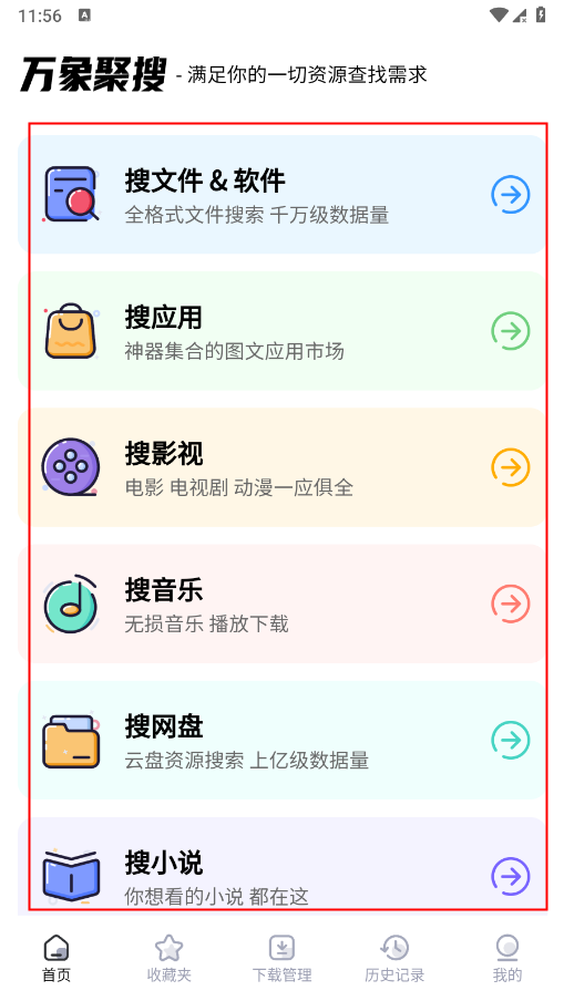 万象聚搜APP教程 万象聚搜教程