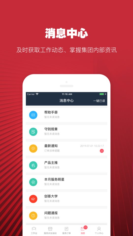 日日顺好师傅app 日日顺乐家师傅版下载
