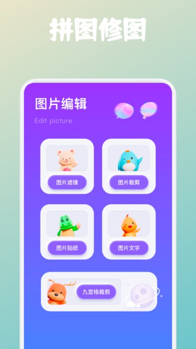 拼图帝app