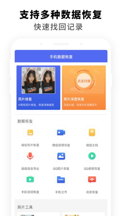 飞速手机数据恢复软件 飞速手机数据恢复app下载