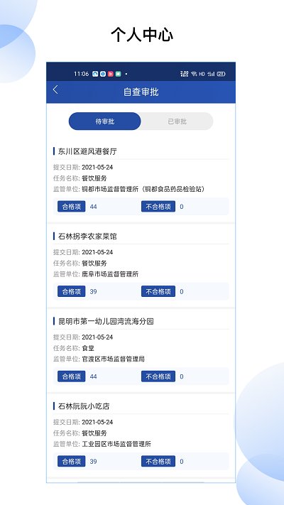 净餐馆监管端app