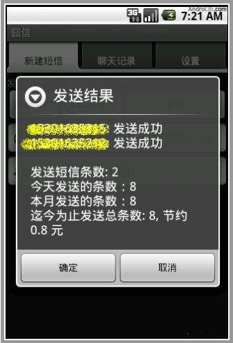 囧囧飞信软件