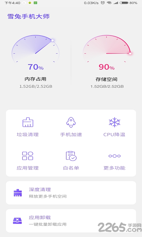 雪兔手机大师app下载 雪兔手机大师手机版