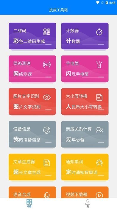 皮皮工具箱app 皮皮工具箱下载