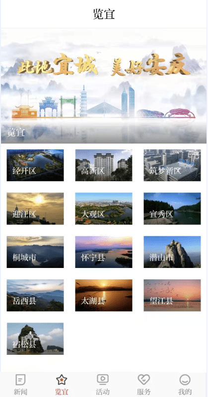 掌上安庆客户端 掌上安庆app最新版下载