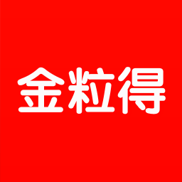 金粒得最新版