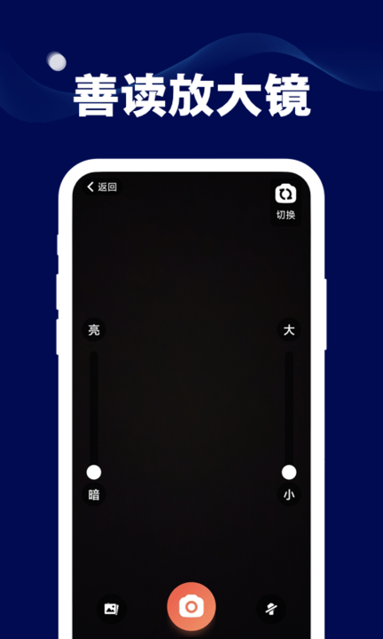 善读放大镜app手机版