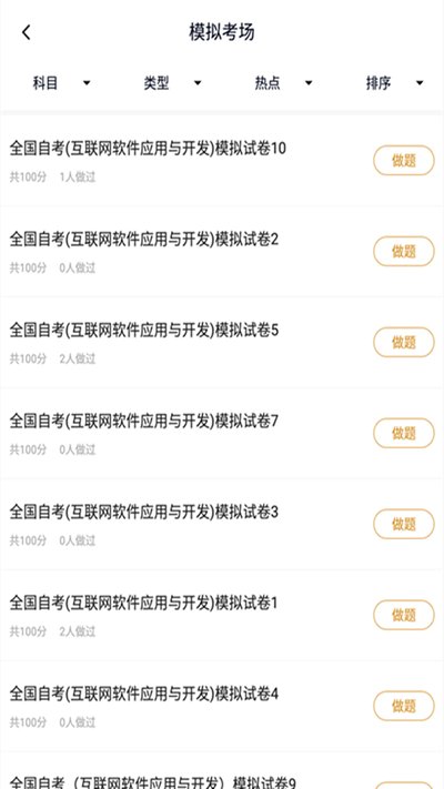 计算机应用自考手机版