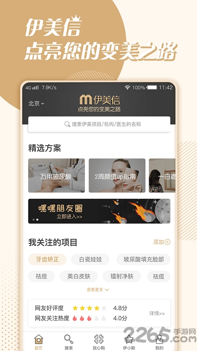 伊美信微整形app