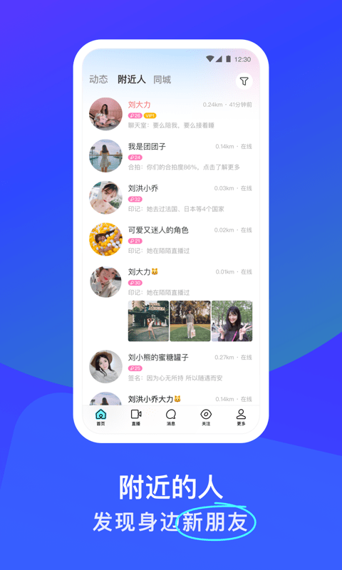 陌陌手机版6.9版本