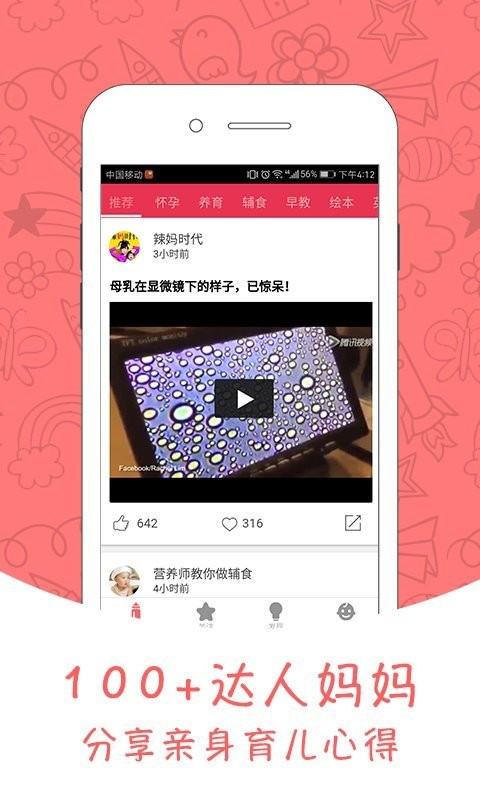 跟她学育儿手机版