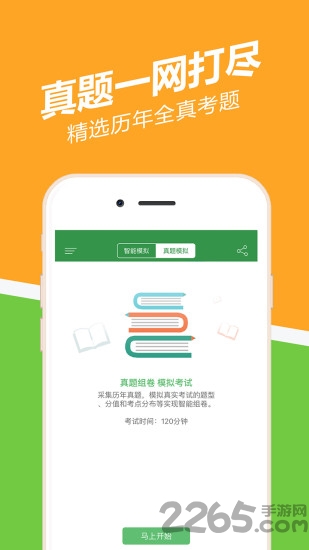 教师资格证练题狗客户端