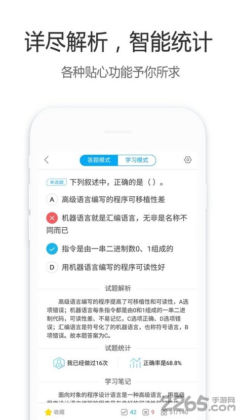 计算机一级宝典手机版