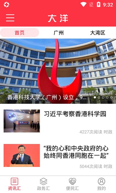 广报汇app下载