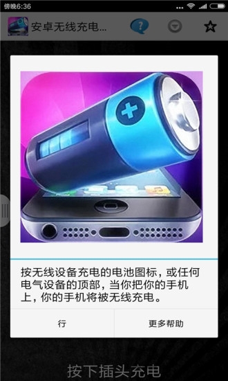 安卓无线充电神器手机版 安卓无线充电神器app下载