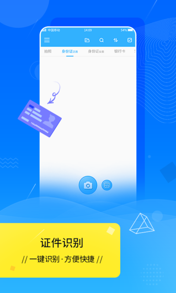 扫描全能王scanner软件