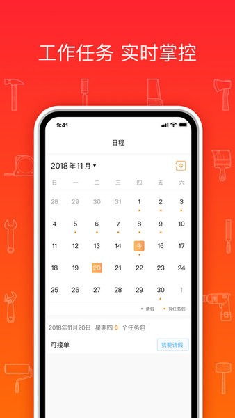 熊师傅防水软件