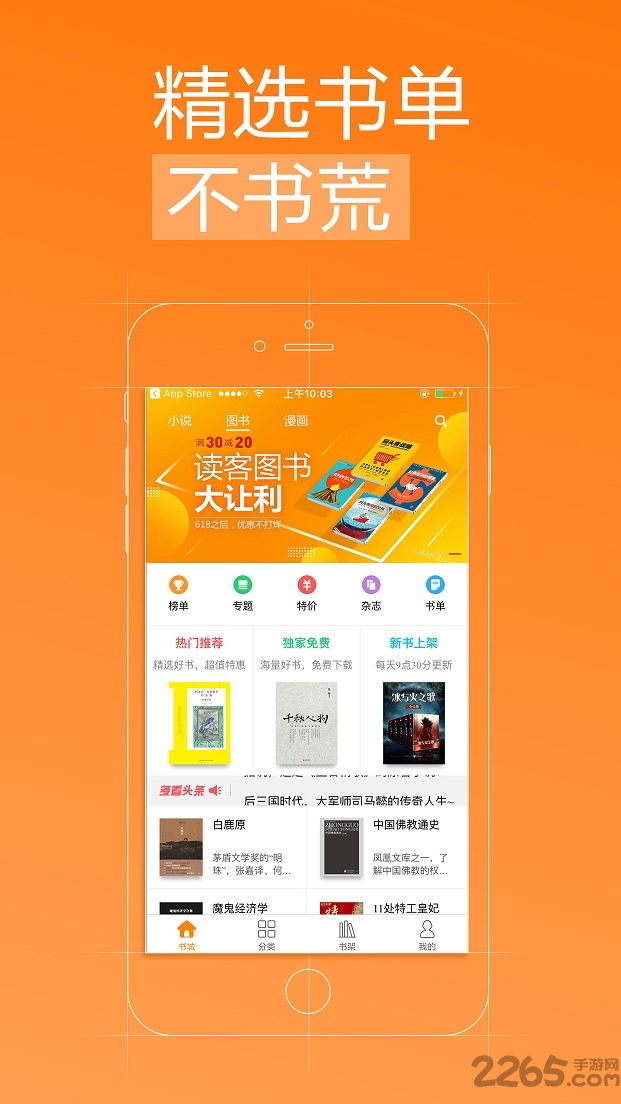 多看阅读6.4.7.4离线版