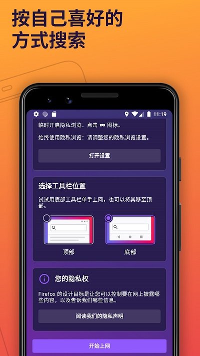 火狐firefox beta android