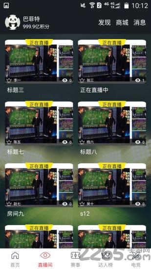 口袋比分手机软件