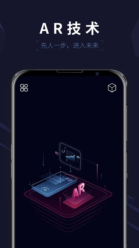 建造ar实景官方版