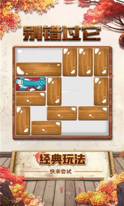 别错过它手游