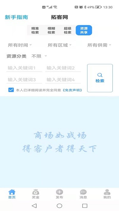 拓客网app下载