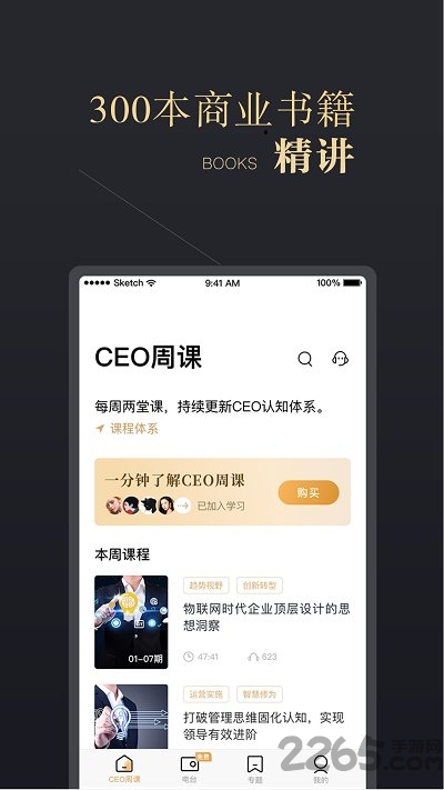 CEO周课免费版 CEO周课app下载安装