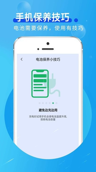 好用节电帮app手机版