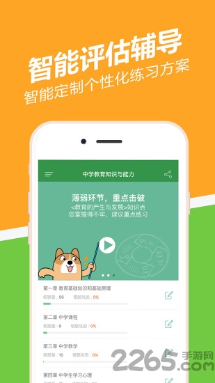 教师资格证练题狗客户端