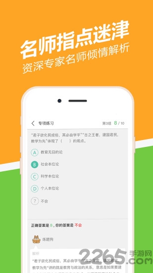 教师资格证练题狗客户端
