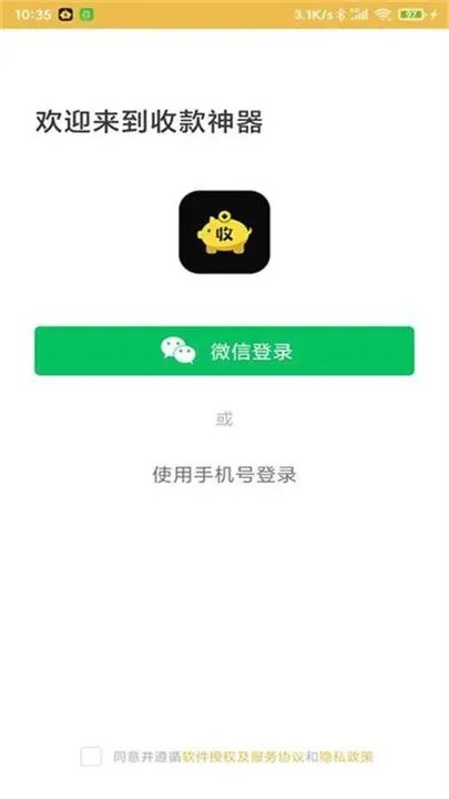 收款神器app