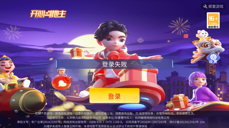 开心斗地主免费版游戏