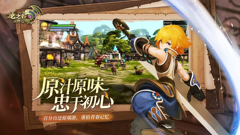 龙之谷世界韩服版