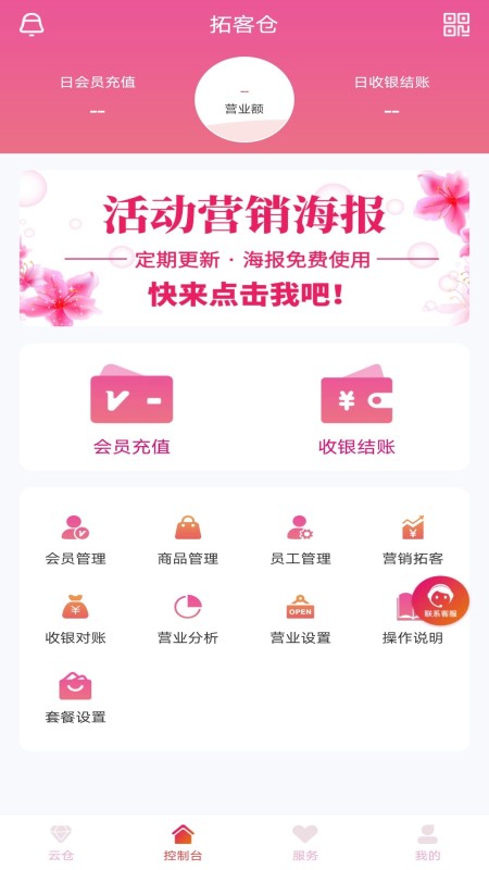 拓客仓app官方版