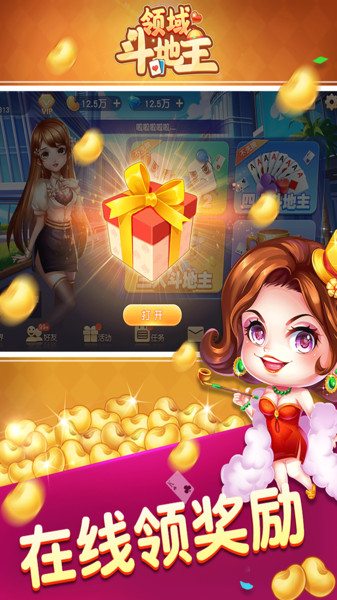 领域斗地主官方版