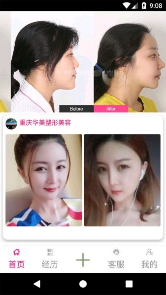 重庆整形吧app 重庆整形吧软件下载